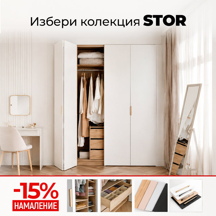 Промо колекция юли STOR